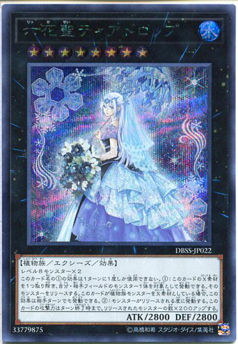 遊戯王六花聖ティアドロップ りっか シークレットレア Dbss Jp022 水属性ランク8 わずかな枠スレあり的详细信息 日本商品代购 From Japan