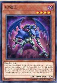 遊戯王 幻銃士(ノーマル)　SD38-JP008　闇属性　レベル4