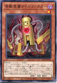 遊戯王 奇動装置メイルファクター（ノーマル）ROTD-JP027　闇属性　レベル1