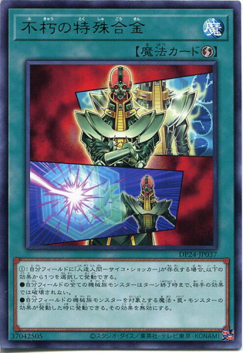 楽天市場 遊戯王 不朽の特殊合金 レア Dp24 Jp037 速攻魔法 じぃぱわーず楽天市場支店