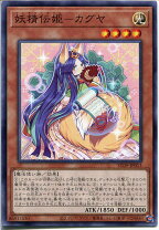 楽天市場】妖精伝姫 カグヤの通販