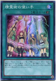 遊戯王 精霊術の使い手(スーパーレア)　SD39-JPP05　速攻魔法