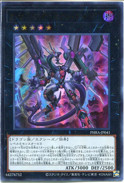 楽天市場】遊戯王 アーク・リベリオン・エクシーズ・ドラゴン 