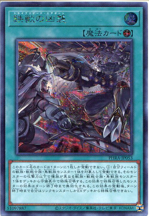 楽天市場】遊戯王 鉄獣の凶襲[トライブリゲード・エアボーン 