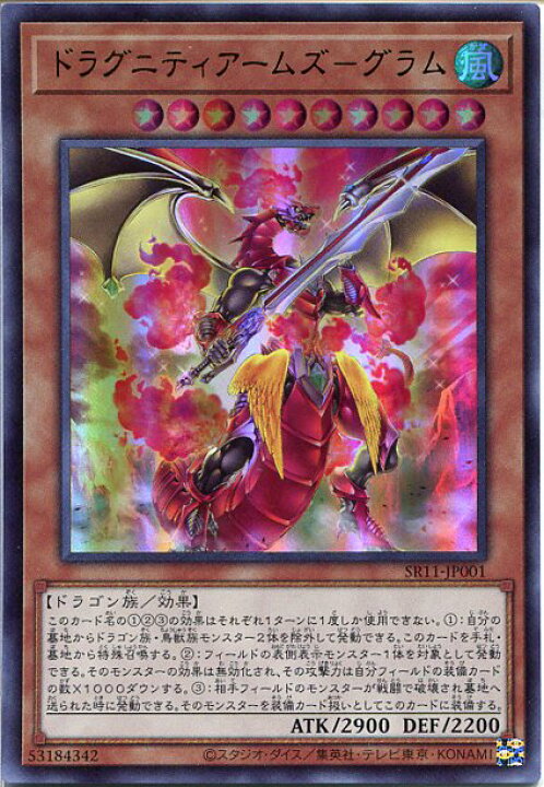 楽天市場 遊戯王 ドラグニティアームズ グラム ウルトラレア Sr11 Jp001 風属性 レベル10 じぃぱわーず楽天市場支店