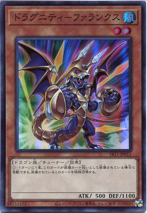 楽天市場 遊戯王 ドラグニティ ファランクス スーパーレア Sr11 Jp011 風属性 レベル2 じぃぱわーず楽天市場支店 楽天市場 遊戯王 ドラグニティ ファランクス スーパーレア Sr11 Jp011 風属性 レベル2 じぃぱわーず楽天市場支店