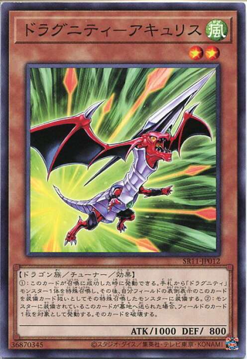 楽天市場 遊戯王 ドラグニティ アキュリス ノーマル Sr11 Jp012 風属性 レベル2 じぃぱわーず楽天市場支店 楽天市場 遊戯王 ドラグニティ アキュリス ノーマル Sr11 Jp012 風属性 レベル2 じぃぱわーず楽天市場支店