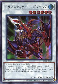 遊戯王 ドラグニティナイト-ガジャルグ（スーパーレア）　SR11-JPP03　風属性　レベル6