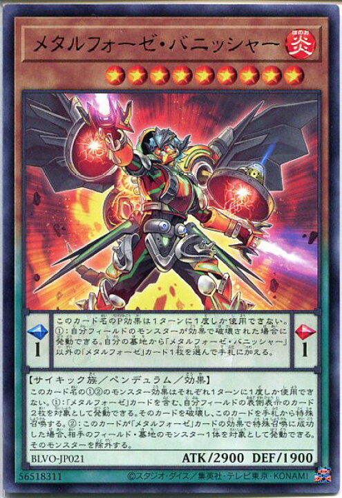 楽天市場 遊戯王 メタルフォーゼ バニッシャー レア Blvo Jp021 炎属性 レベル9 じぃぱわーず楽天市場支店
