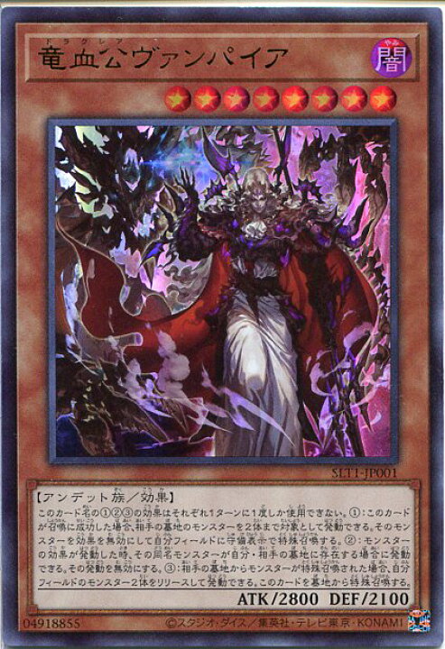 楽天市場 遊戯王 竜血公ヴァンパイア ドラクレア ウルトラレア Slt1 Jp001 闇属性 レベル8 じぃぱわーず楽天市場支店