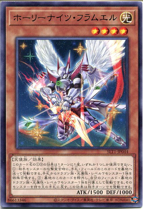 楽天市場 遊戯王 ホーリーナイツ フラムエル レア Slt1 Jp044 光属性 レベル4 じぃぱわーず楽天市場支店 楽天市場 遊戯王 ホーリーナイツ フラムエル レア Slt1 Jp044 光属性 レベル4 じぃぱわーず楽天市場支店