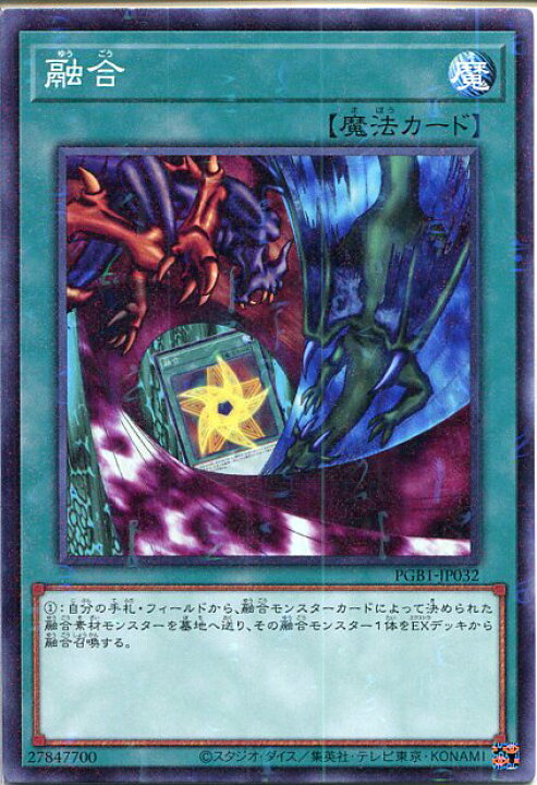 楽天市場】遊戯王 融合（ミレニアムレア）PGB1-JP032 通常魔法 : じぃ 