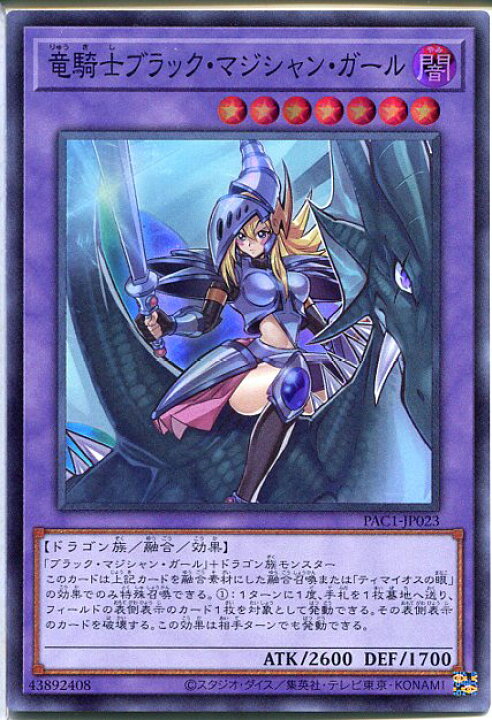 楽天市場】遊戯王 竜騎士ブラック・マジシャン・ガール(スーパーレア  