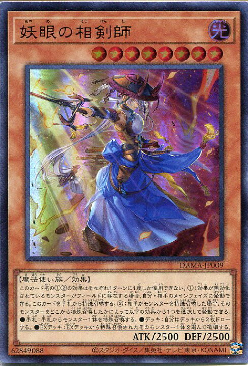 楽天市場 遊戯王 妖眼の相剣師 ウルトラレア Dama Jp009 光属性 レベル8 じぃぱわーず楽天市場支店