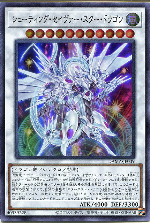 楽天市場 遊戯王 シューティング セイヴァー スター ドラゴン ウルトラレア Dama Jp039 風属性 レベル11 じぃぱわーず楽天市場支店