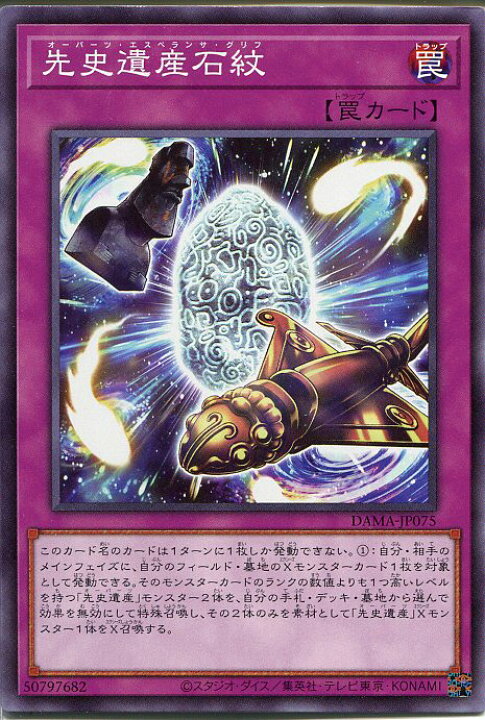楽天市場 遊戯王 先史遺産石紋 オーパーツ エスペランサ グリフ ノーマル Dama Jp075 通常罠 じぃぱわーず楽天市場支店
