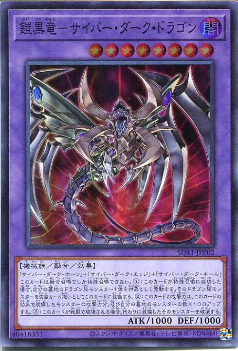 楽天市場】遊戯王 鎧黒竜-サイバー・ダーク・ドラゴン(スーパーレア 