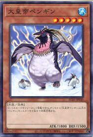 遊戯王 大皇帝ペンギン（ノーマルパラレル）AC01-JP045　水属性　レベル5　枠スレあり