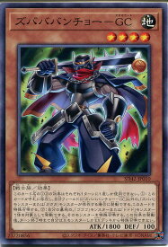 遊戯王 ズバババンチョー-GC（ノーマル）SD42-JP010　地属性　レベル4