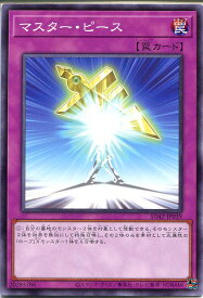 遊戯王 マスター・ピース（ノーマル）SD42-JP039　通常罠