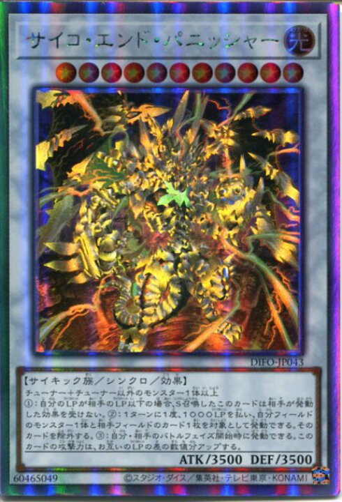 楽天市場 遊戯王 サイコ エンド パニッシャー ホログラフィックレア Difo Jp043 光属性 レベル11 枠スレあり じぃぱわーず楽天市場支店