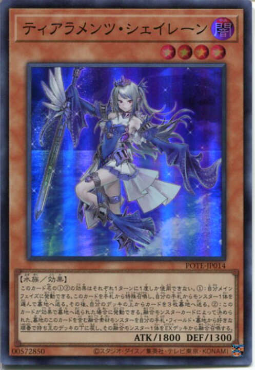 楽天市場】遊戯王 ティアラメンツ・シェイレーン（スーパーレア）POTE 