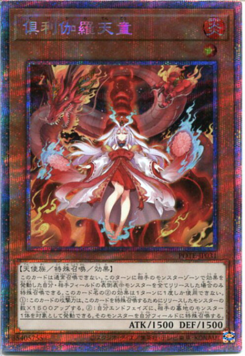 楽天市場】遊戯王 倶利伽羅天童[くりからてんどう]（プリズマティック 