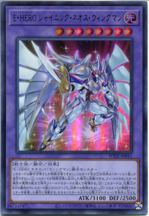 楽天市場】遊戯王 E・HERO シャイニング・ネオス・ウィングマン 