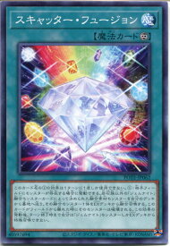 遊戯王 スキャッター・フュージョン（ノーマル）POTE-JP062　永続魔法