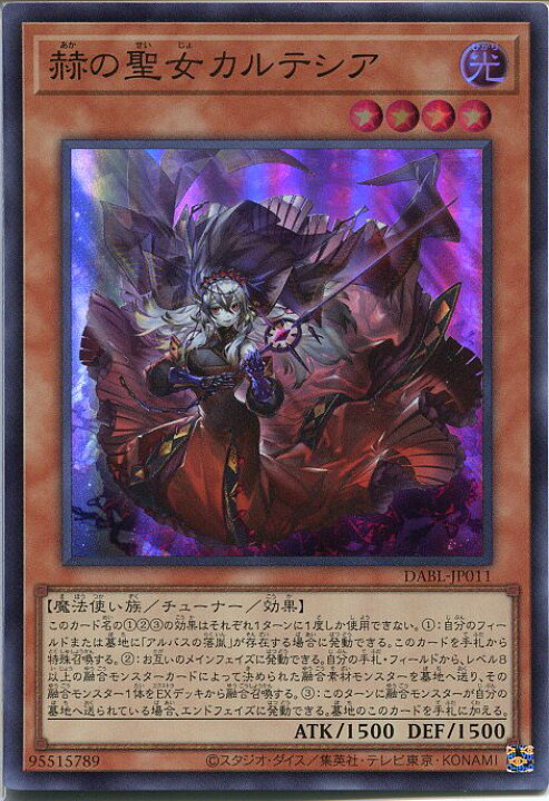 楽天市場】遊戯王 赫の聖女カルテシア（スーパーレア）DABL-JP011 光 