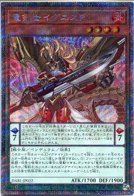 遊戯王 竜剣士イグニスP（プリズマティックシークレットレア）DABL-JP022　炎属性　レベル4　ごくわずかな角スレあり