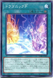 遊戯王 ドラゴニックP（ノーマル）DABL-JP065　フィールド魔法