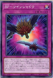 遊戯王 BF-ツインシャドウ（ノーマル）DABL-JP071 通常罠