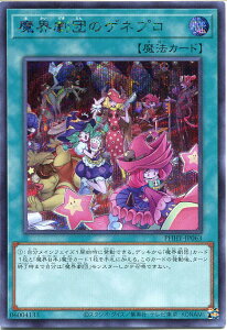 �V�Y�� ���E���c�̃Q�l�v���i�V�[�N���b�g���A�jPHHY-JP063�@�ʏ햂�@