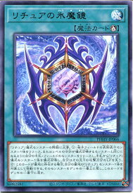 遊戯王 リチュアの氷魔鏡（レア）PHHY-JP066　儀式魔法