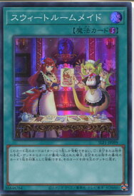 遊戯王 スウィートルームメイド（スーパーレア）SLF1-JP099　速攻魔法　角スレあり