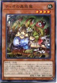 遊戯王 ティオの蟲惑魔（ノーマルパラレル）SD45-JP006　地属性　レベル4