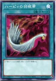 遊戯王 ハーピィの羽根帚（ノーマル）SD45-JP026　通常魔法