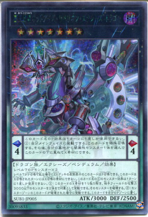 楽天市場】遊戯王 覇王黒竜オッドアイズ・リベリオン・エクシーズ 