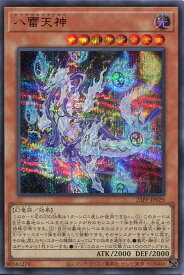 遊戯王　八雷天神[ヤクサイカヅチノカミ]（シークレットレアSPECIAL RED Ver.）23PP-JP029　光属性　レベル8