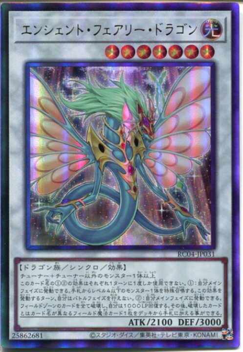 楽天市場】遊戯王 エンシェント・フェアリー・ドラゴン 
