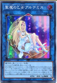 遊戯王 聖魔の乙女アルテミス（スーパーレア）　RC04-JP050　光属性　LINK-1