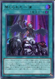 遊戯王 禁じられた一滴（ウルトラレア）　RC04-JP065　速攻魔法