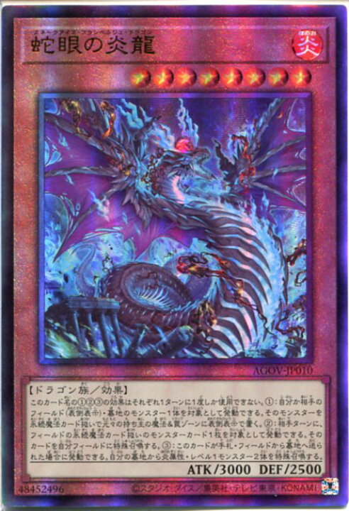 楽天市場】遊戯王 蛇眼の炎龍[スネークアイズ・フランベルジュ 