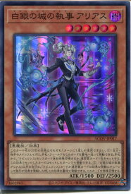遊戯王 白銀の城の執事 アリアス（スーパーレア）AGOV-JP017　闇属性　レベル6