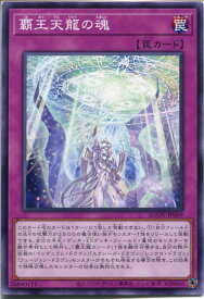 遊戯王 覇王天龍の魂（ノーマル）AGOV-JP069　通常罠