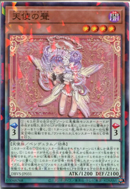 楽天市場】遊戯王 天使の聲[アンジェロ・ヴァルモニカ]（ノーマル 