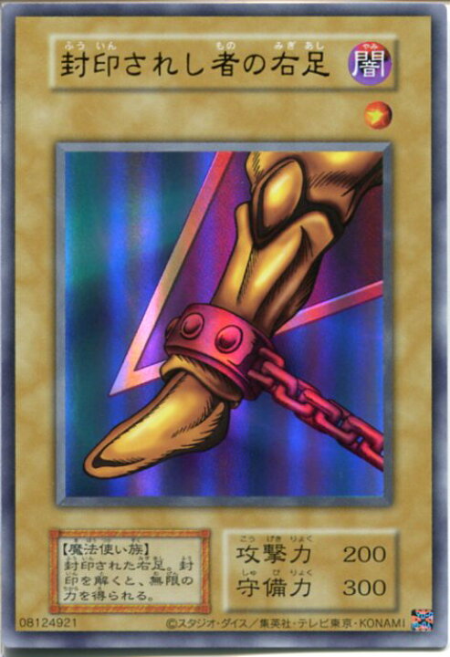 楽天市場】遊戯王 封印されし者の右足（ウルトラレア） WPP4-JPR 闇 