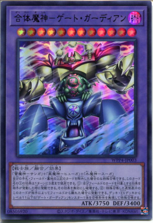 楽天市場】遊戯王 合体魔神-ゲート・ガーディアン（ウルトラレア 