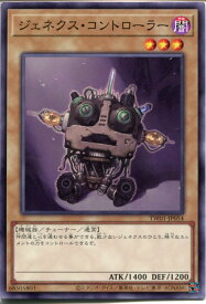 遊戯王 ジェネクス・コントローラー（ノーマル）TW01-JP054